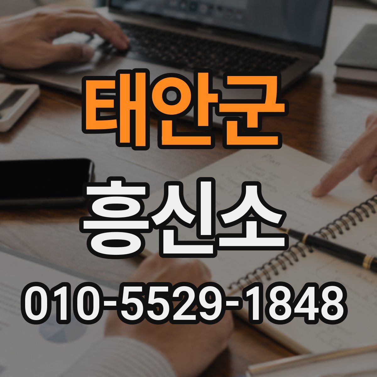 태안군 흥신소