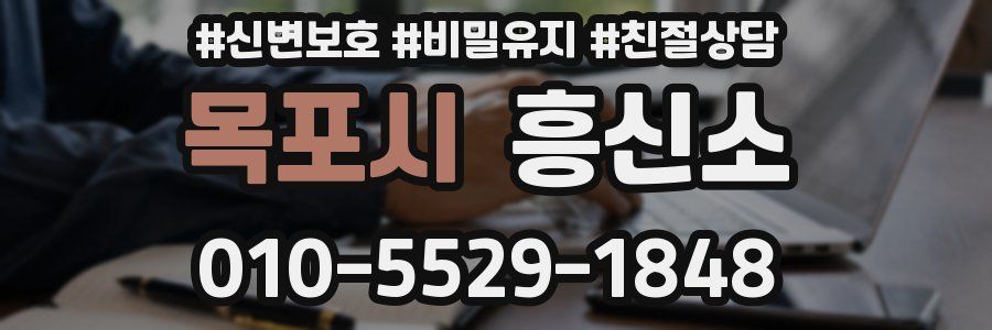 목포시 흥신소