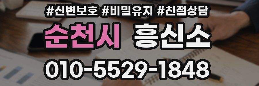 순천시 흥신소