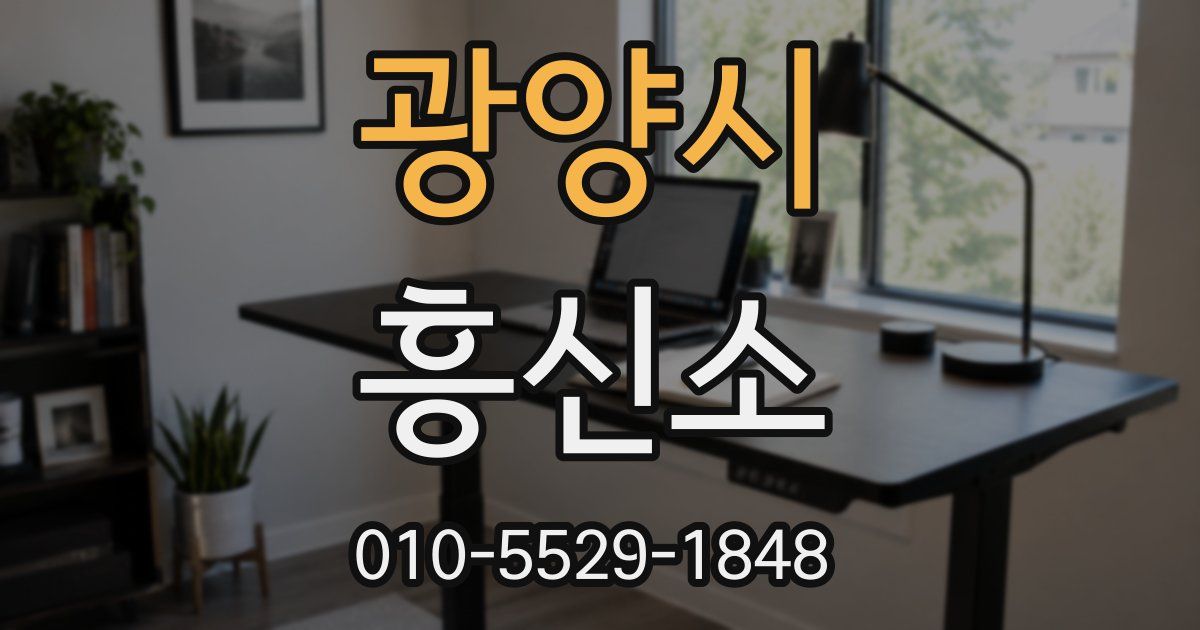 광양시 흥신소