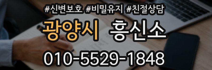 광양시 흥신소