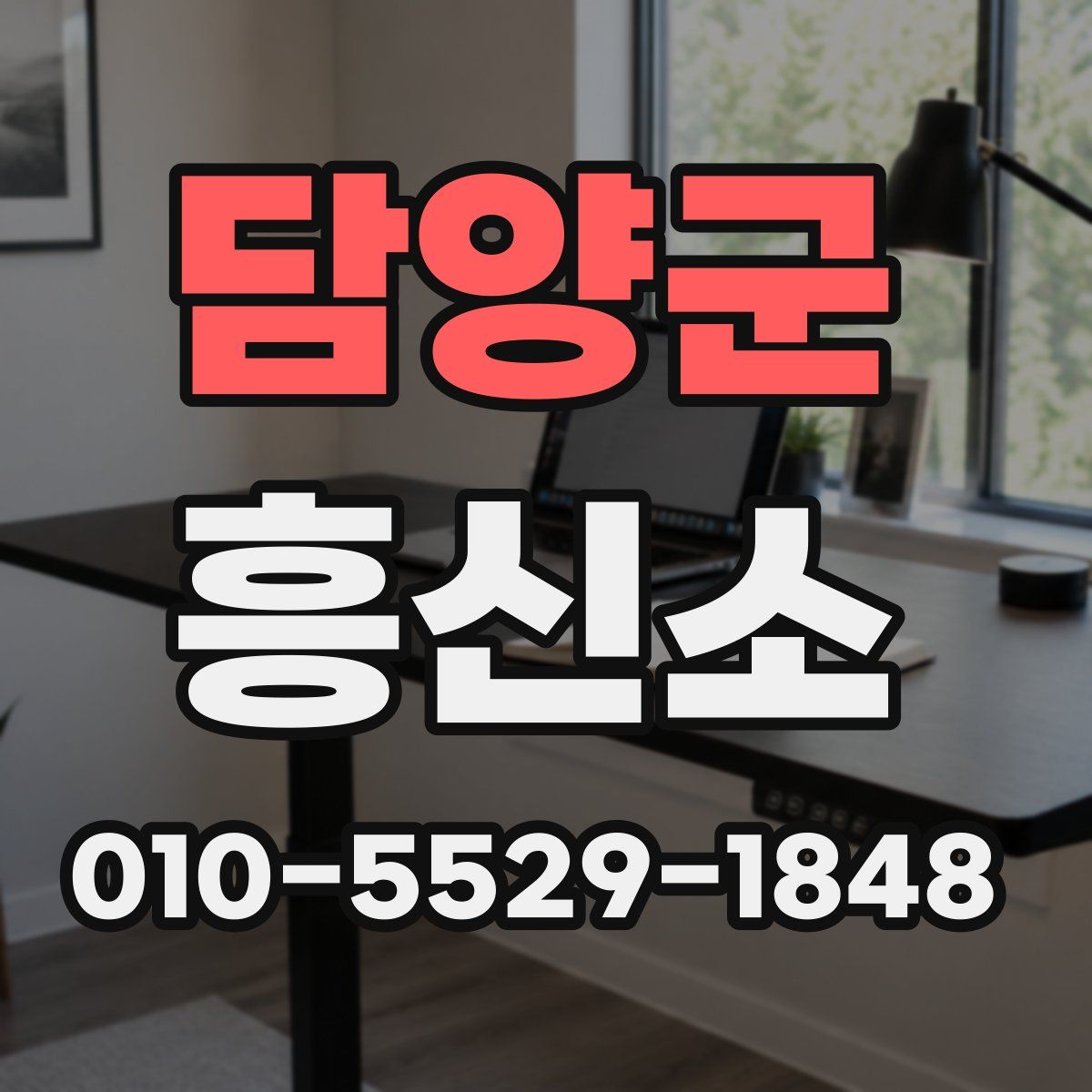 담양군 흥신소