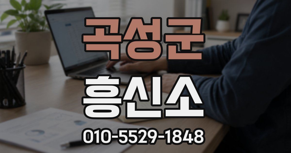곡성군 흥신소