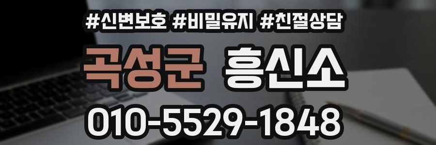 곡성군 흥신소