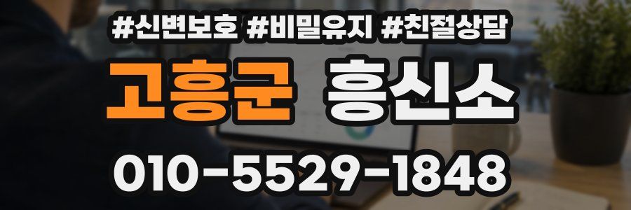 고흥군 흥신소