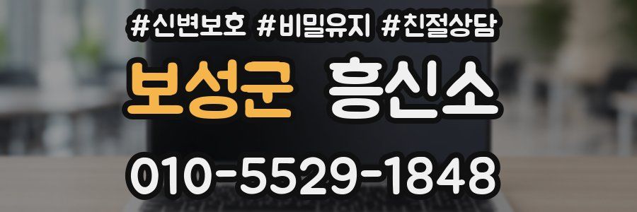 보성군 흥신소
