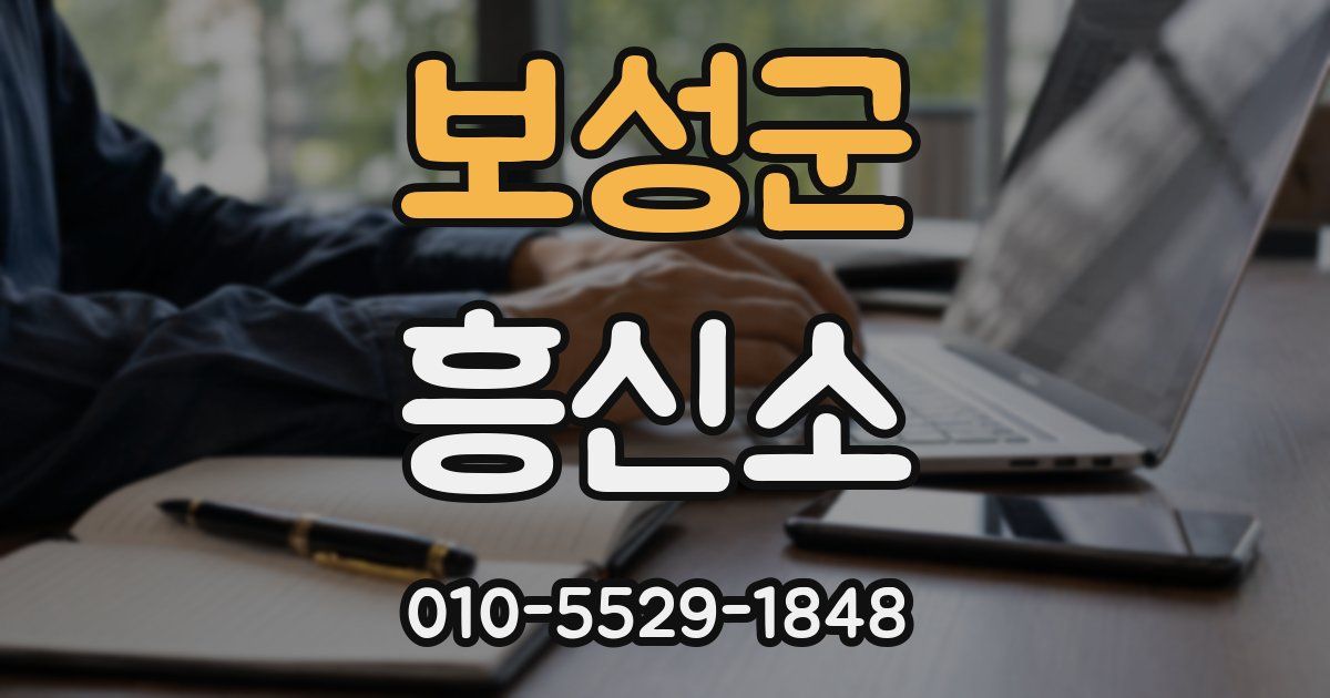 보성군 흥신소
