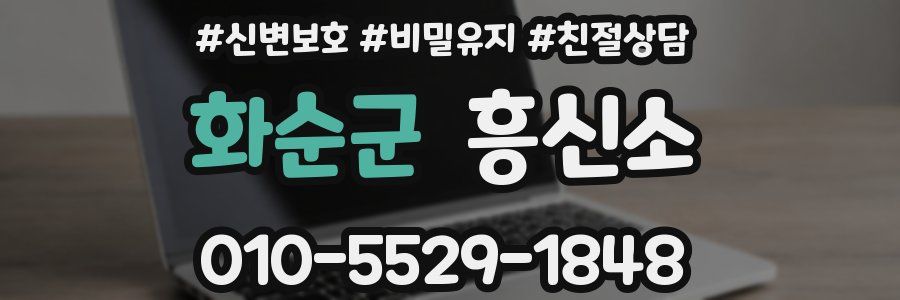 화순군 흥신소