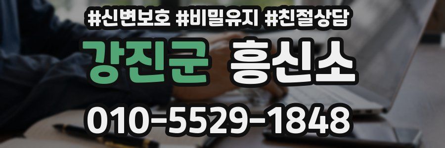 강진군 흥신소