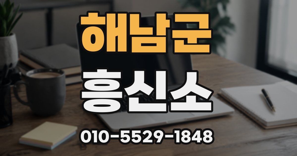 해남군 흥신소