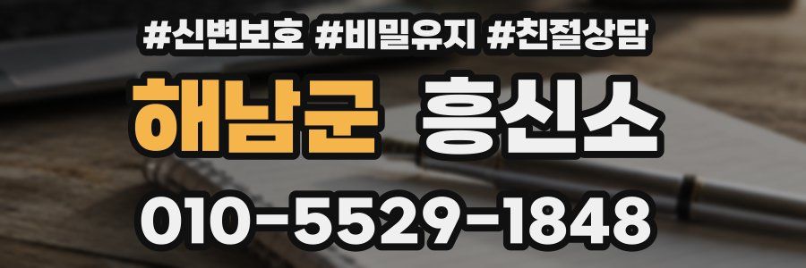 해남군 흥신소