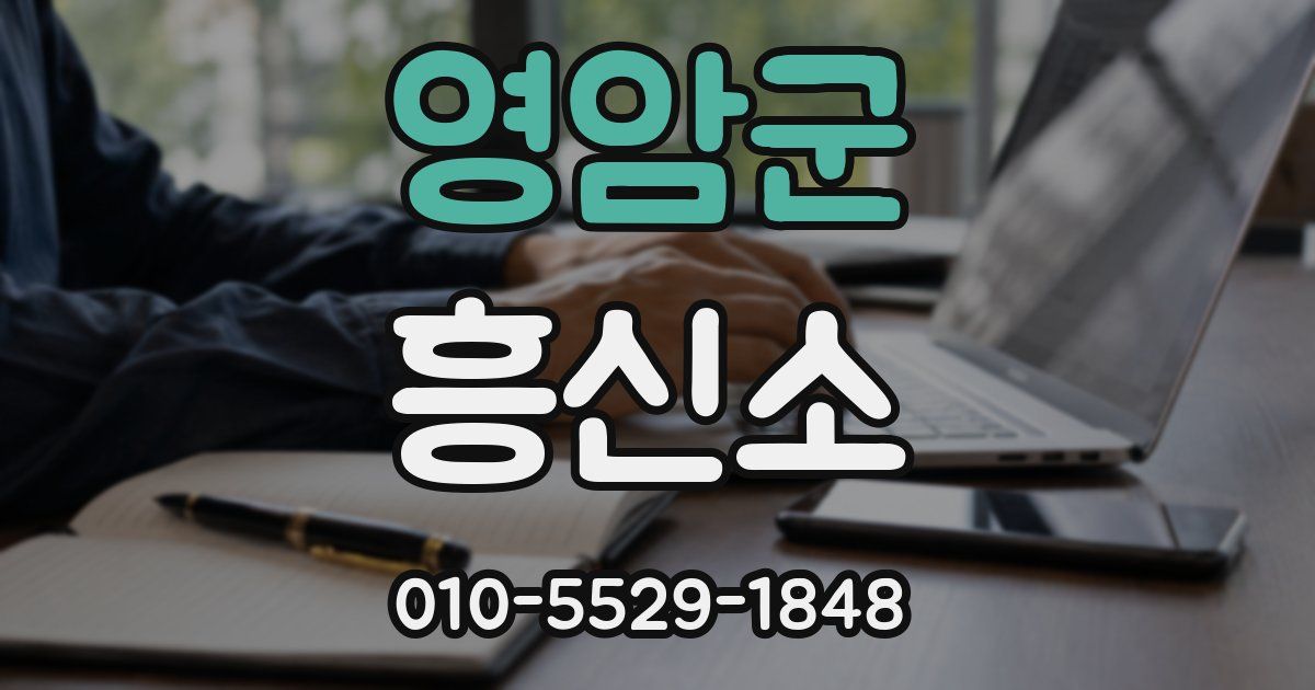 영암군 흥신소