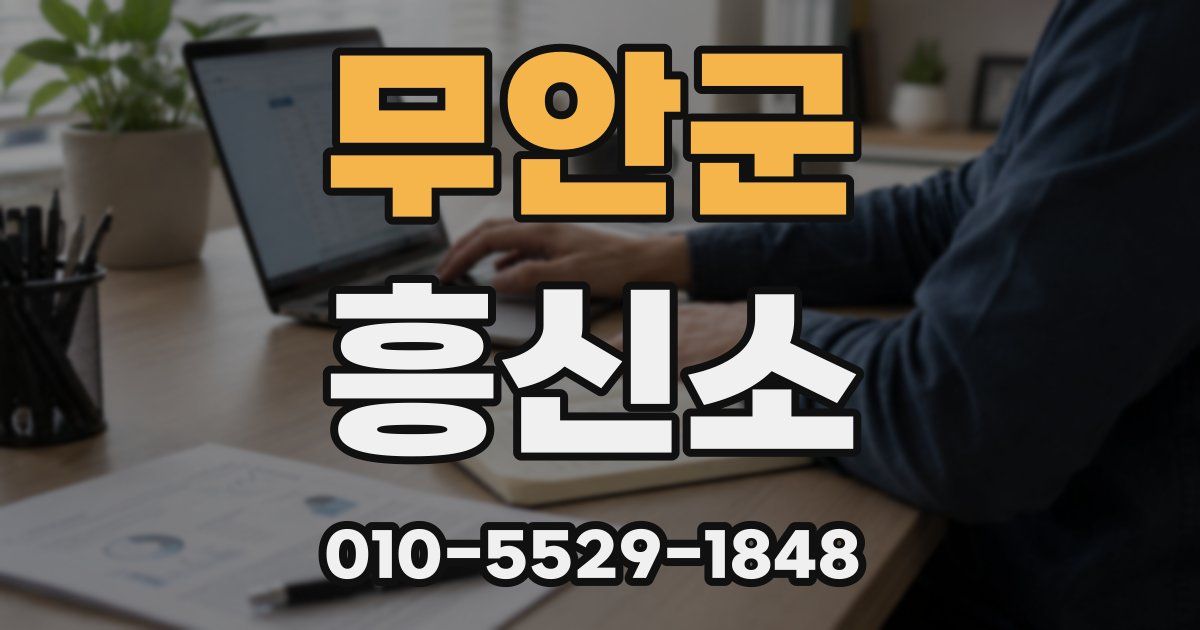 무안군 흥신소