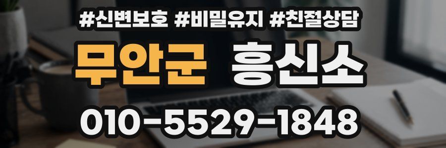 무안군 흥신소