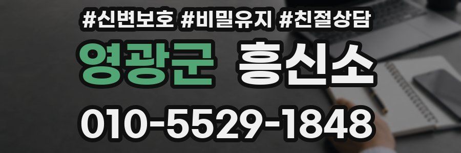 영광군 흥신소