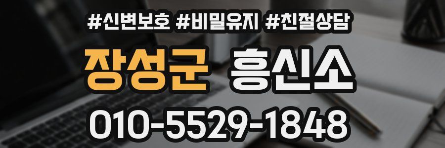 장성군 흥신소