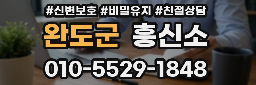 완도군 흥신소