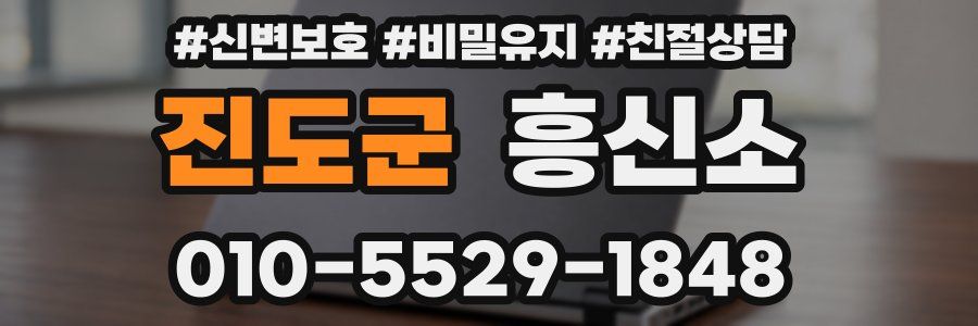 진도군 흥신소