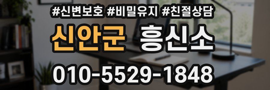 신안군 흥신소