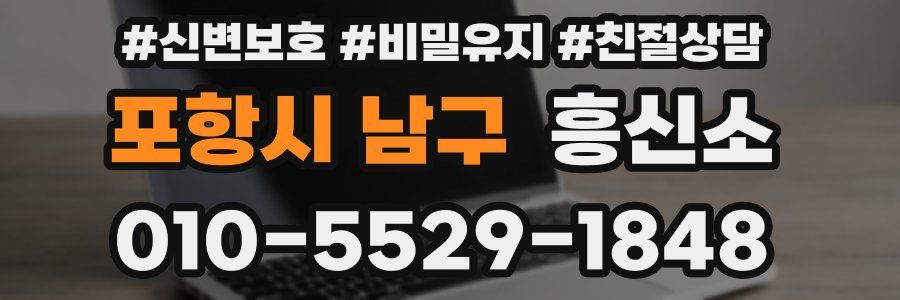 포항시 남구 흥신소