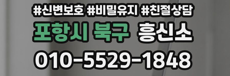 포항시 북구 흥신소