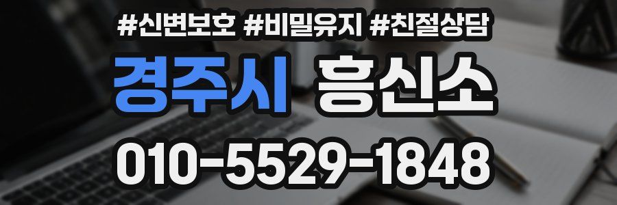 경주시 흥신소