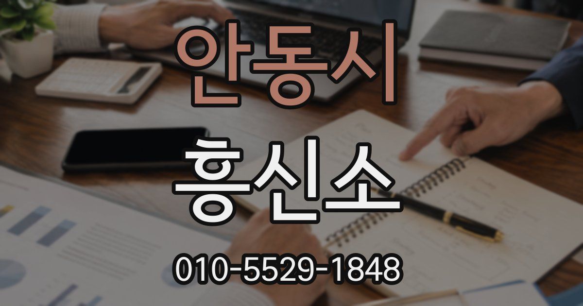 안동시 흥신소