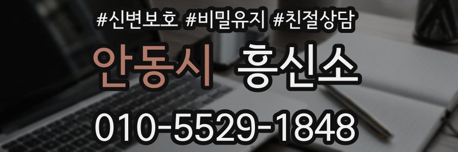 안동시 흥신소