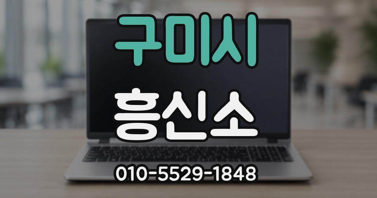 구미시 흥신소