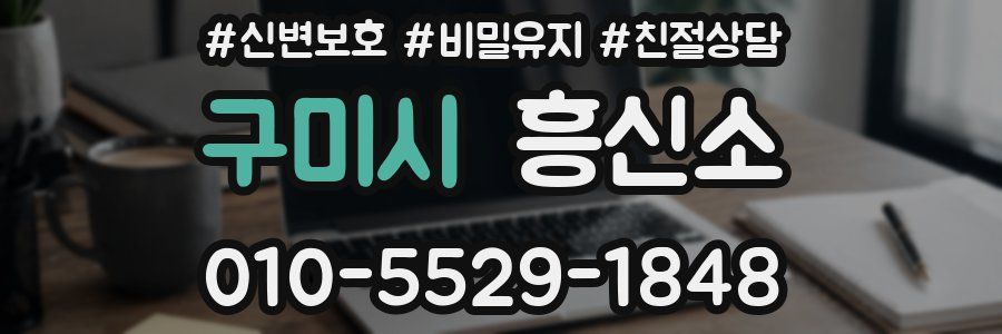 구미시 흥신소