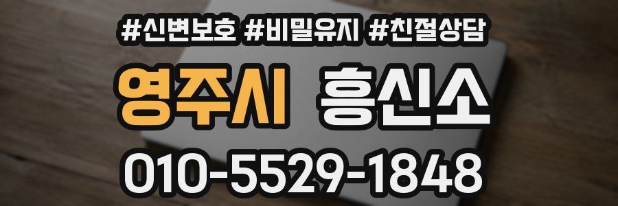 영주시 흥신소