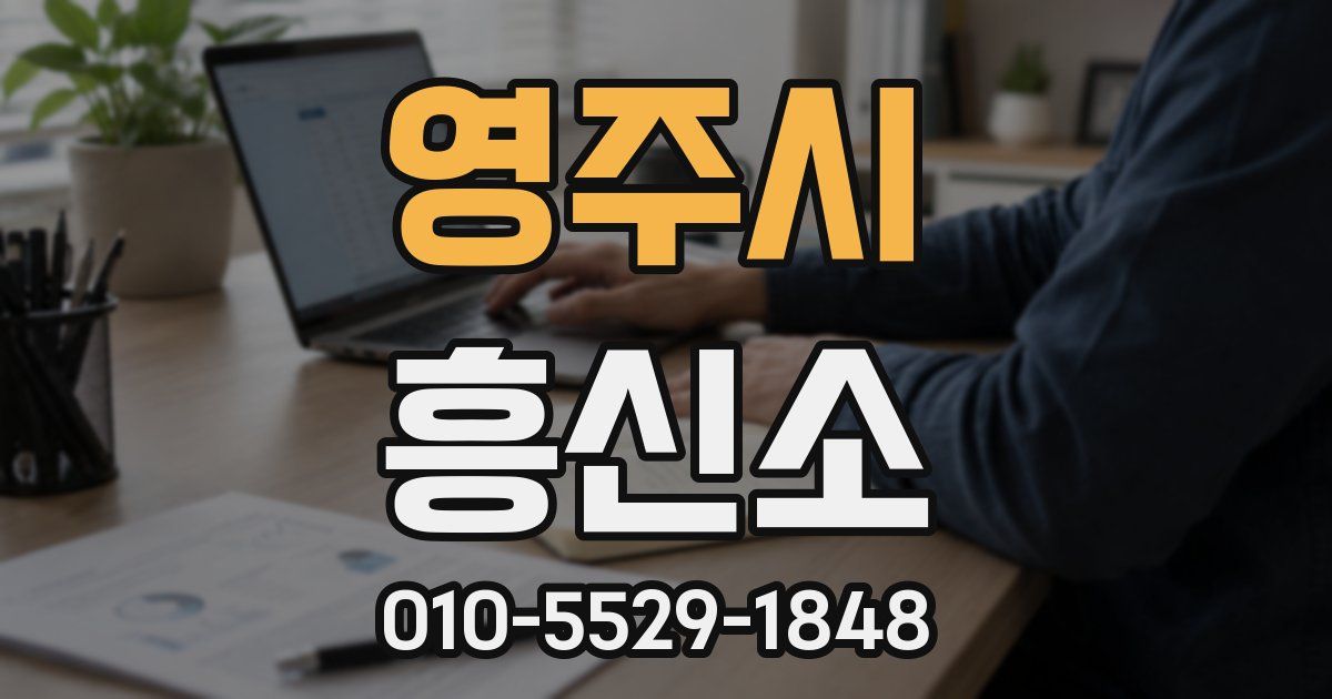 영주시 흥신소