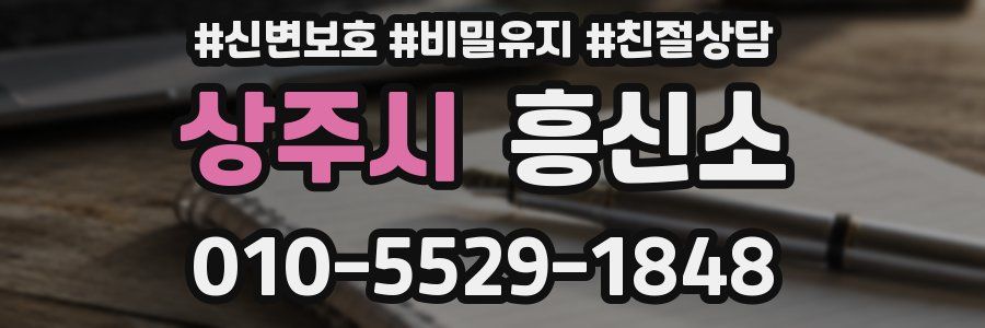 상주시 흥신소