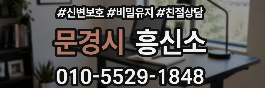 문경시 흥신소