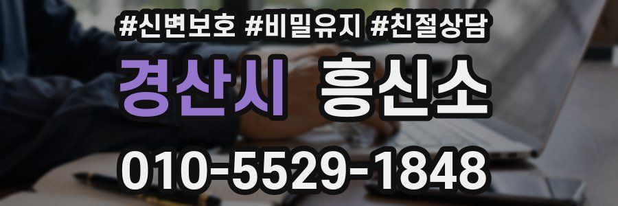 경산시 흥신소