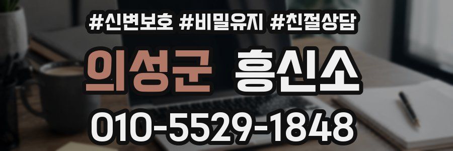 의성군 흥신소