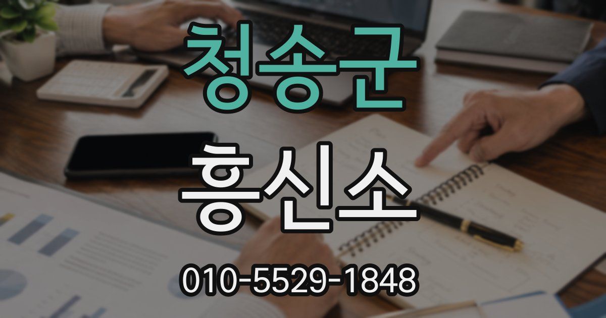 청송군 흥신소