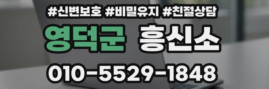 영덕군 흥신소