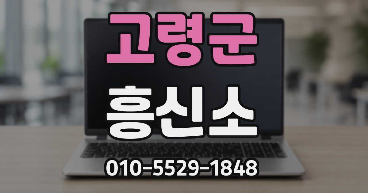 고령군 흥신소