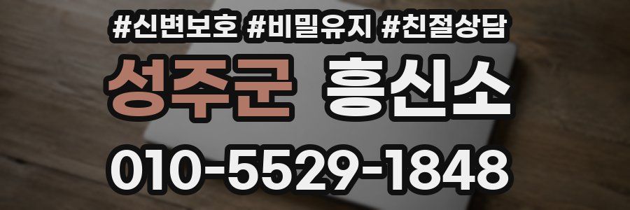 성주군 흥신소