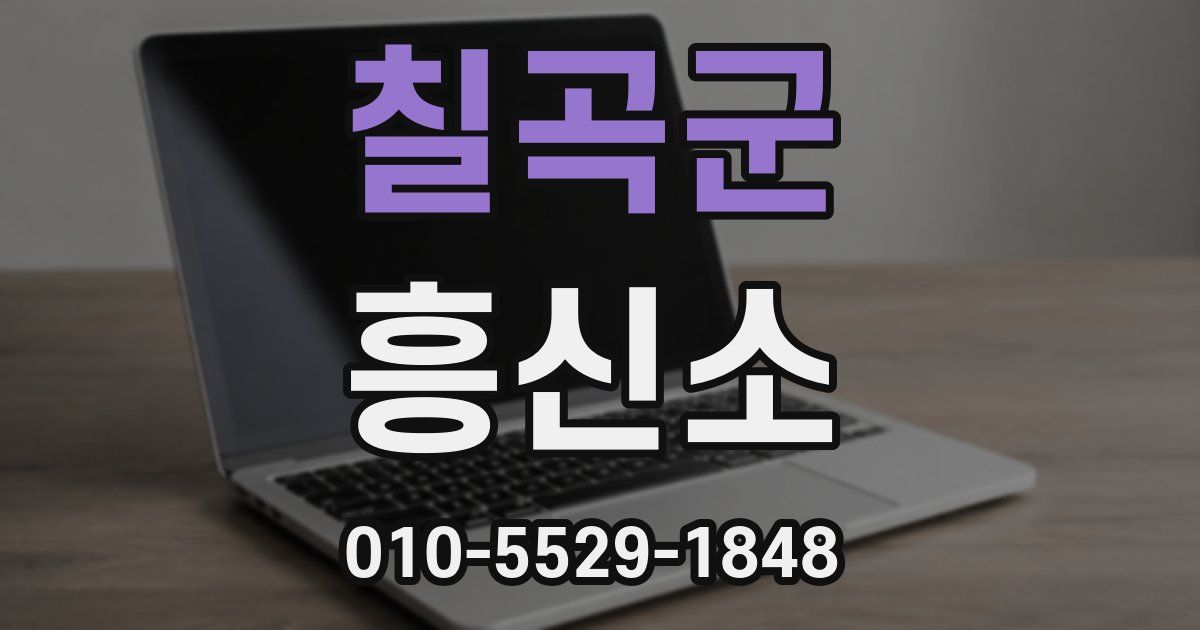 칠곡군 흥신소