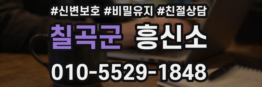 칠곡군 흥신소