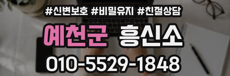 예천군 흥신소