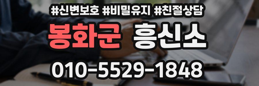 봉화군 흥신소