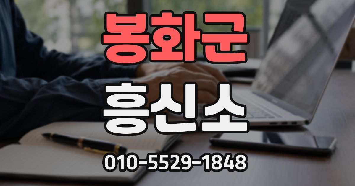 봉화군 흥신소