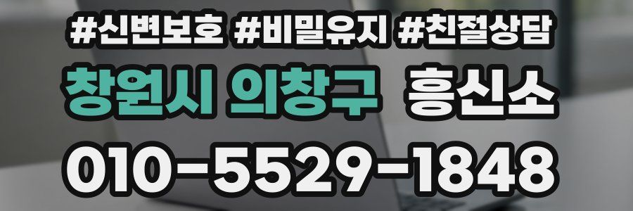 창원시 의창구 흥신소