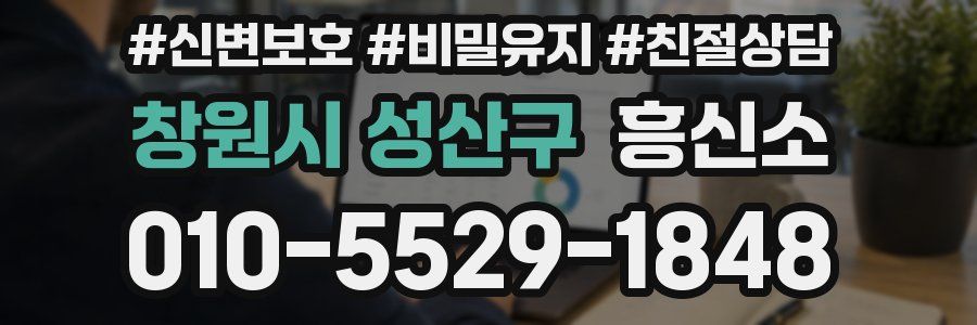 창원시 성산구 흥신소