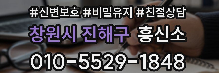 창원시 진해구 흥신소