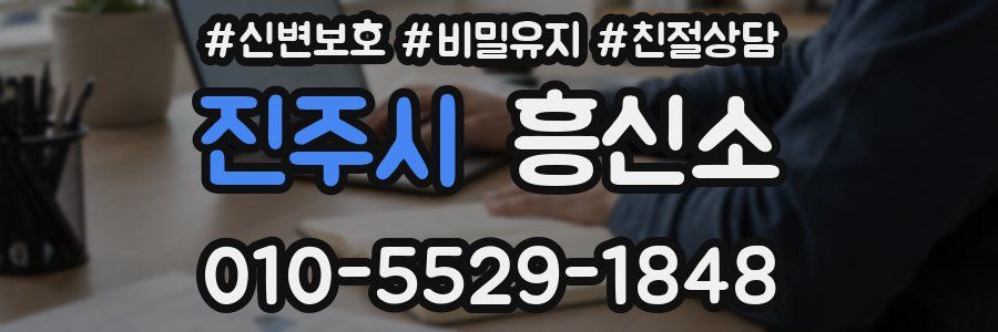 진주시 흥신소