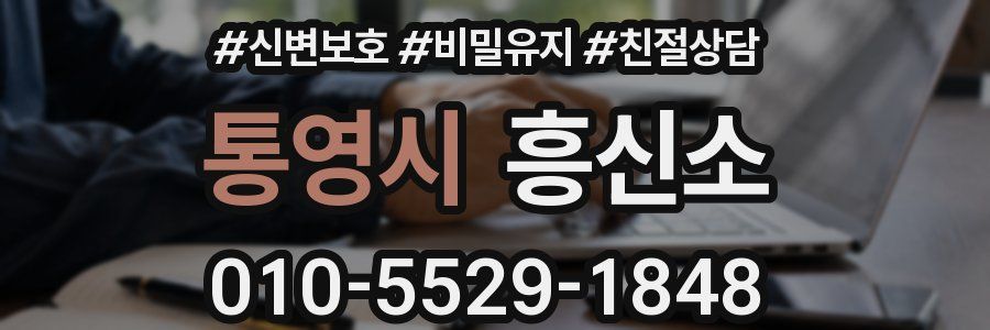 통영시 흥신소
